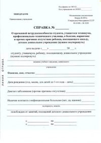 Справка рабенку в школу